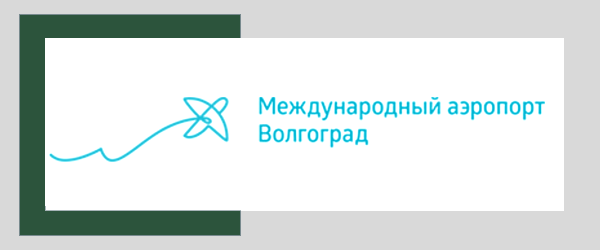 Международный аэропорт Волгоград