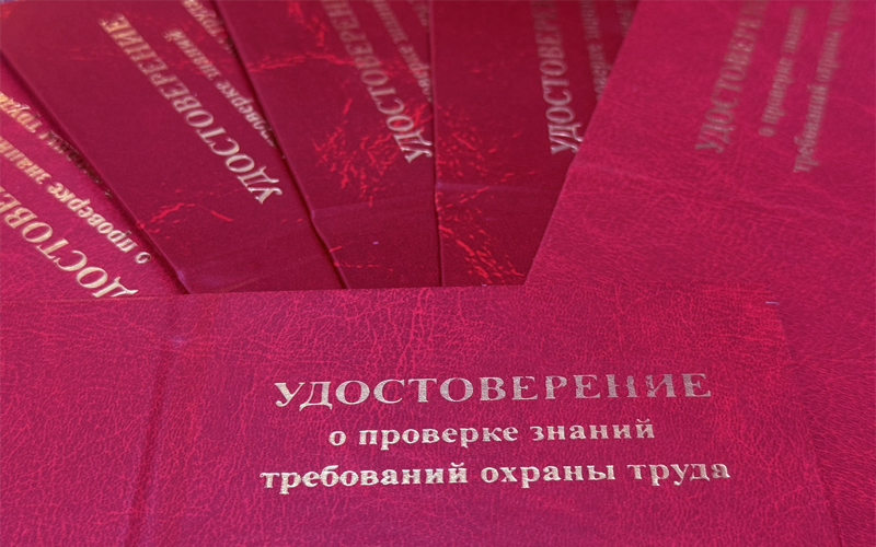 Охрана труда